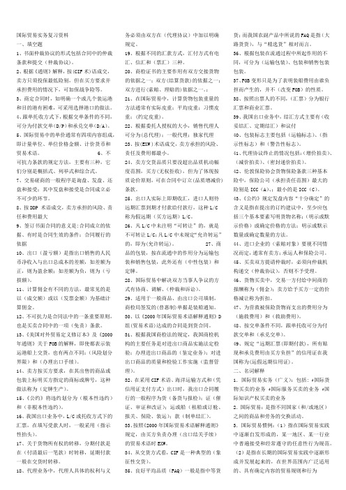 2016年电大国际贸易实务期末复习资料精编