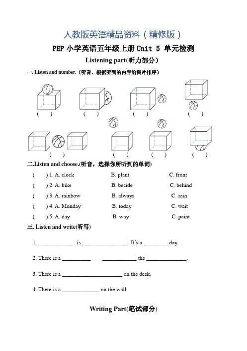 【人教版】英语五年级上册：全册配套同步习题Unit 5 单元试卷(附听力材料)(精修版)