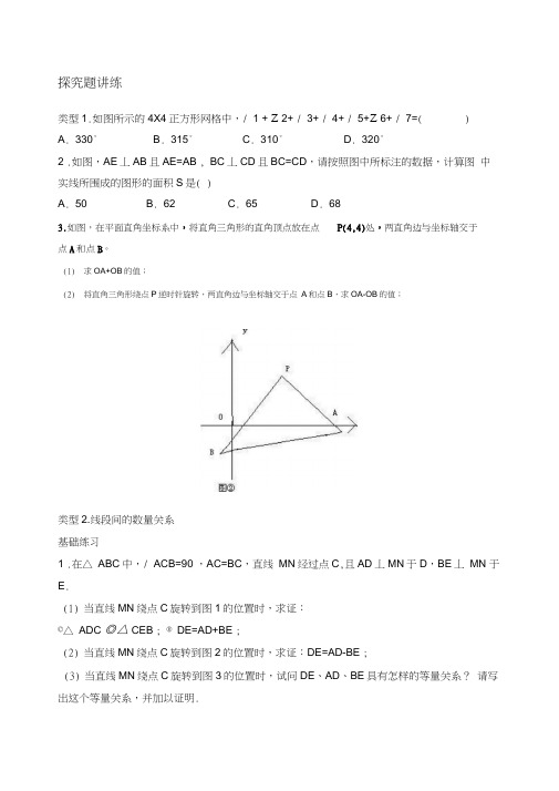 全等三角形探究题各种题型非常全