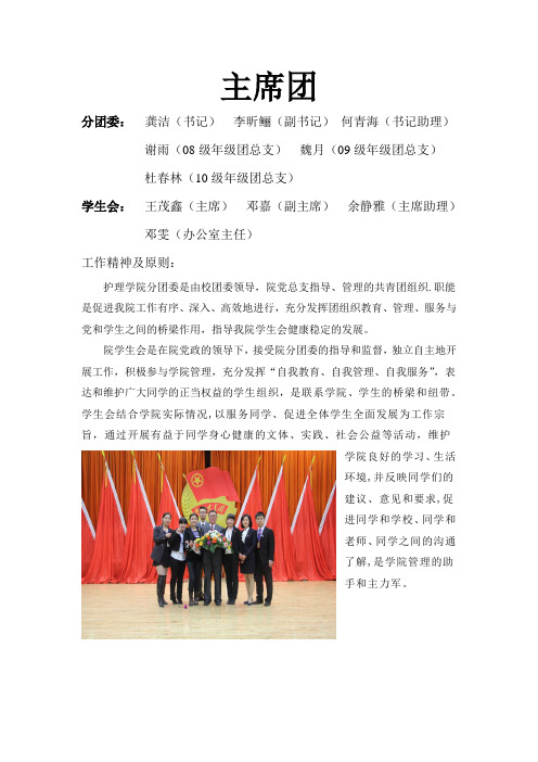 分团委学生会部门介绍
