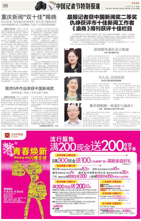 双十佳 揭晓 晨报记者获中国新闻奖二等奖 仇峥获评市十佳