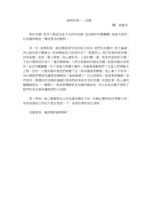 对于乌鸦很多人都会说这动物是不吉利的和不吉祥的因为它的叫难听