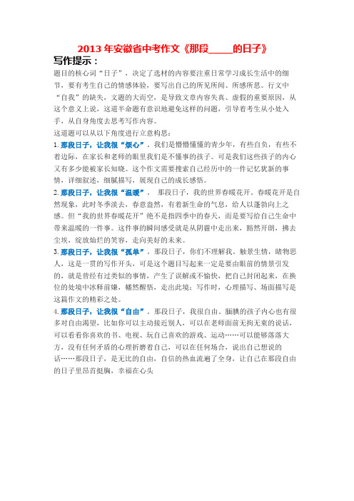 作文：那段——的日子