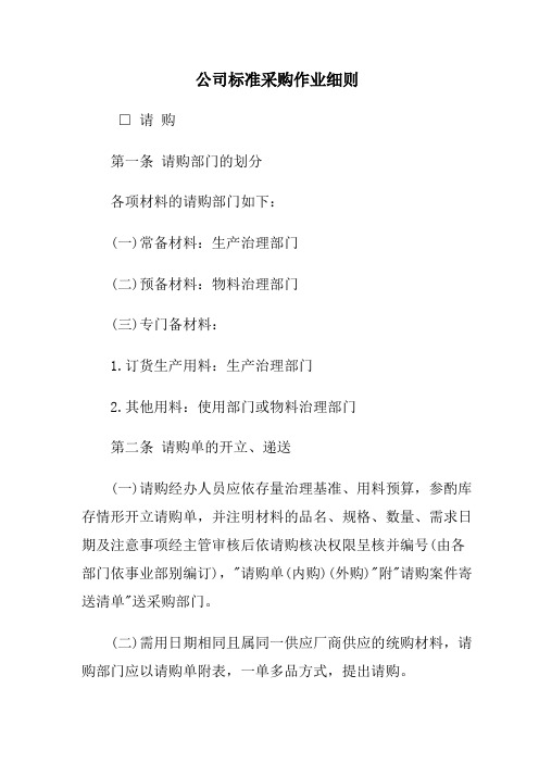 公司标准采购作业细则