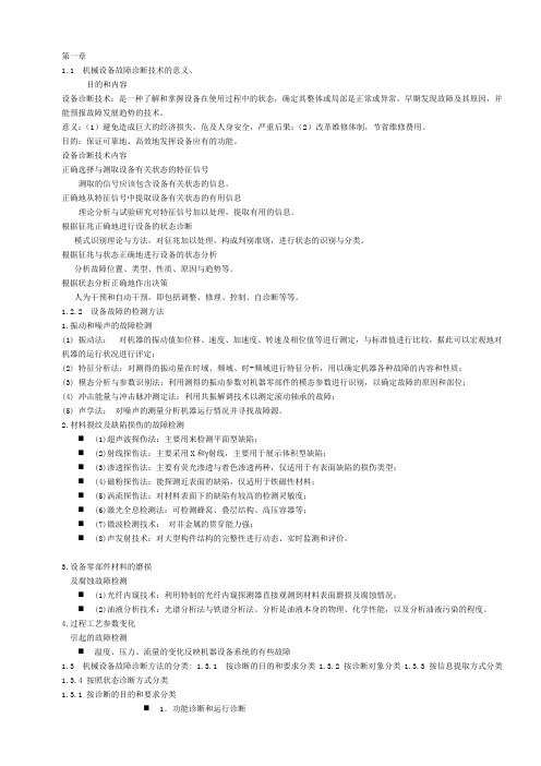 故障诊断