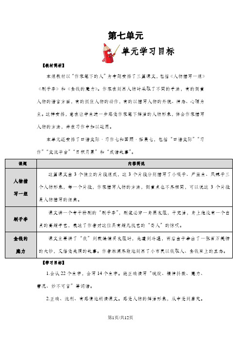 五年级下册语文导学案22 人物描写一组_人教新课标(无答案)