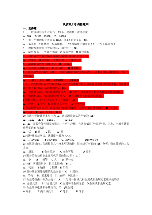 600MW风机考试题