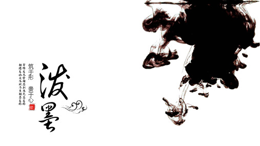 创意水墨墨迹背景艺术设计PPT模板2套
