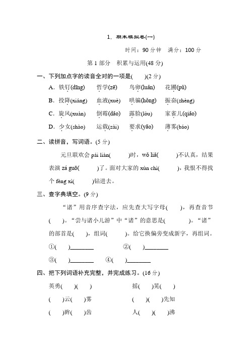 统编四年级上册语文期末测试卷(3套含答案)