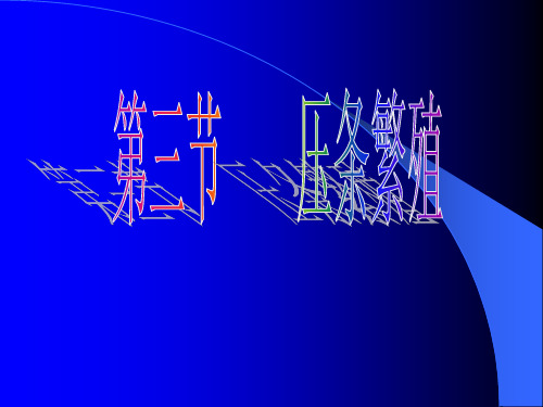 第五章 营养繁殖苗的培育第三节压条繁殖