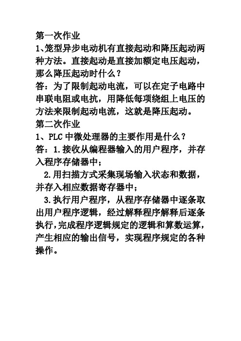 机电传动控制