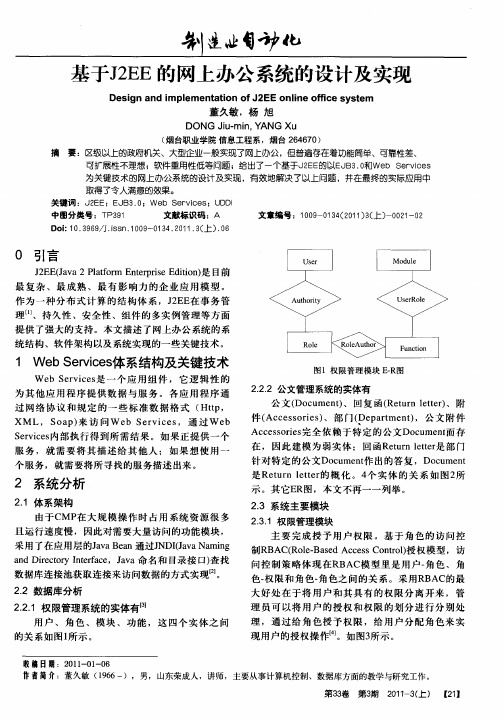 基于J2EE的网上办公系统的设计及实现
