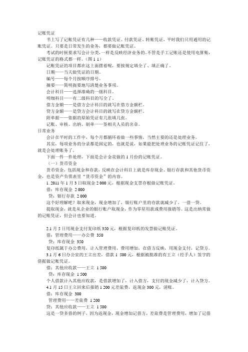 2011年会计日常业务处理
