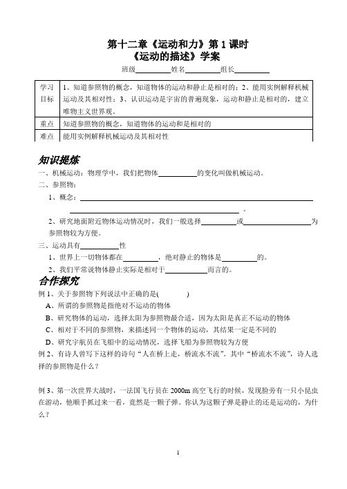 运动的描述导学案