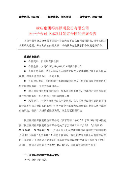 得邦照明：关于子公司中标项目签订合同的进展公告
