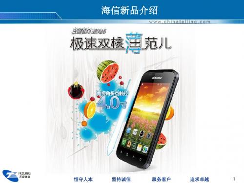 海信E926手机