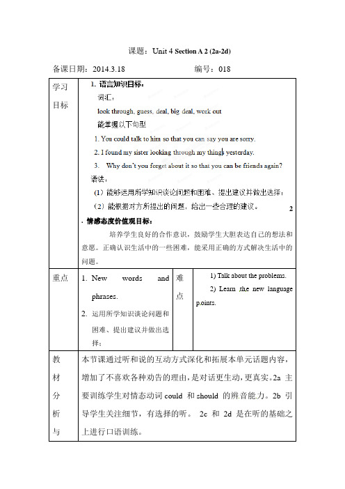 人教新目标八下教案：Unit 4 Why don’t you talk to your parents(Section A 2 (2a-2d))