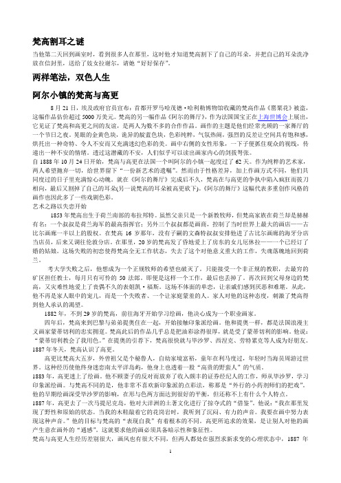 梵高割耳之谜