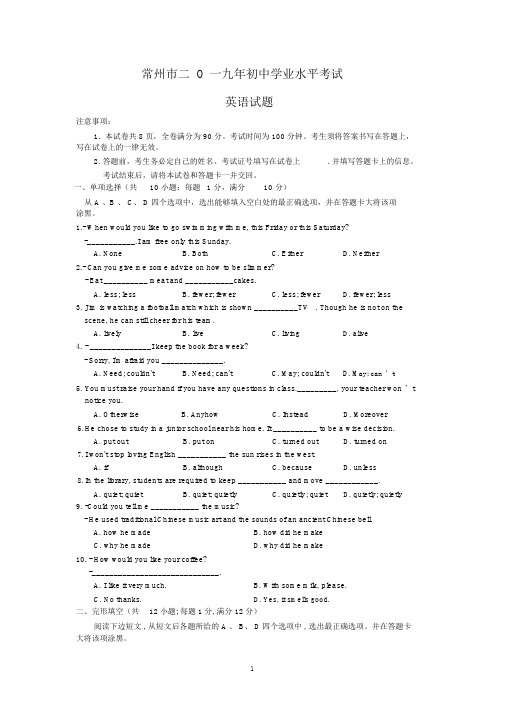 完整版江苏省常州市中考英语试题Word版,含答案