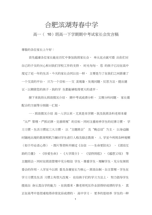 高一(10)班家长会班主任发言稿