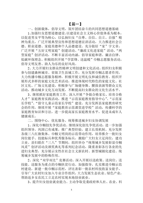 2020年妇联主任年度工作计划表范文