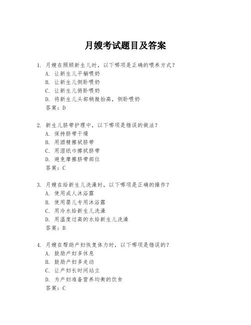 月嫂考试题目及答案