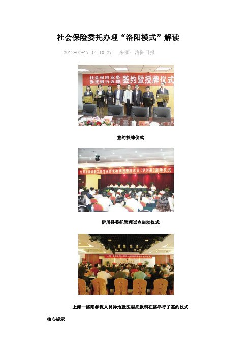 社会保险委托办理(洛阳模式)