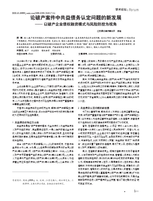 论破产案件中共益债务认定问题的新发展——以破产企业债权融资模