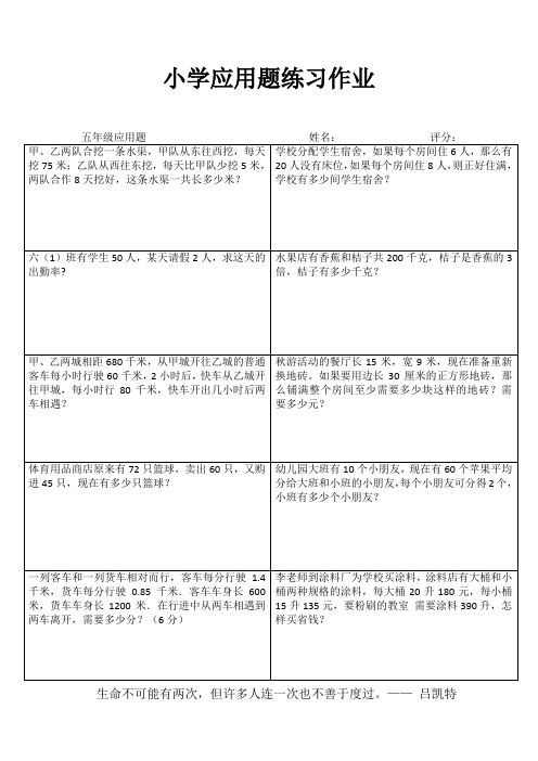 五年级数学应用题专项练习 (51)