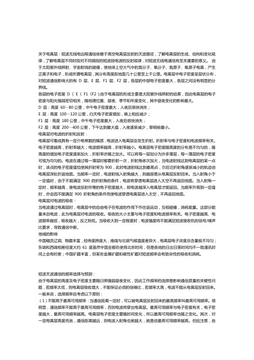 关于电离层
