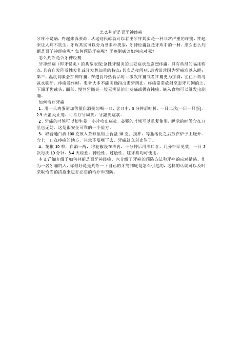 怎么判断是否牙神经痛