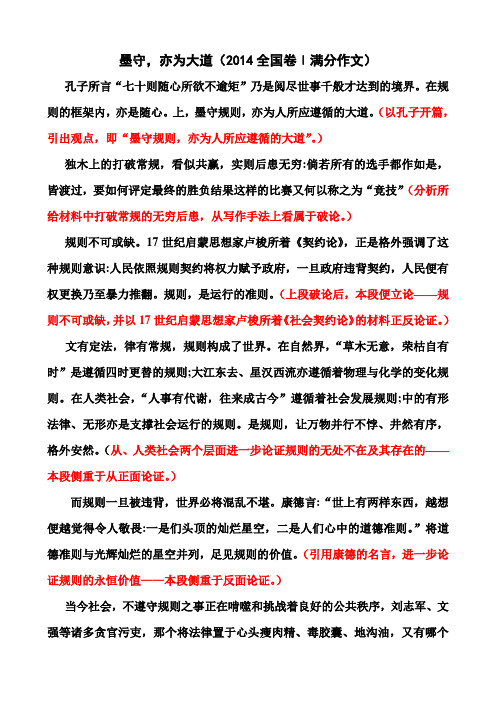 全国卷满分作文墨守规则亦为大道