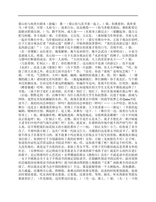 《梁祝新编》(毕业晚会用)