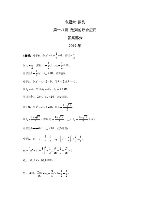 10-19年(理)分类 专题6 数列 第十八讲 数列的综合应用答案详解