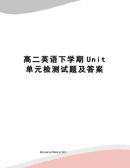 高二英语下学期Unit单元检测试题及答案