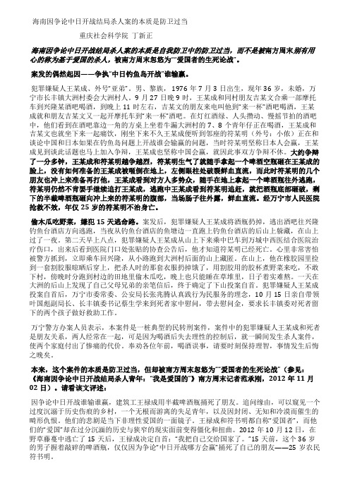 海南因争论中日开战结局杀人案的本质是防卫过当