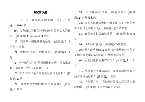 知识产权法练习题常识题(全-已整理)