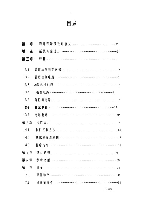 温度控制系统设计毕业设计论文