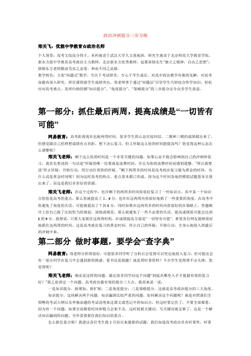 政治冲刺提分三步方略