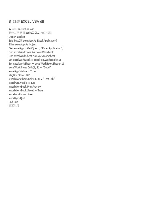 VB封装到 AUTOcad VBA