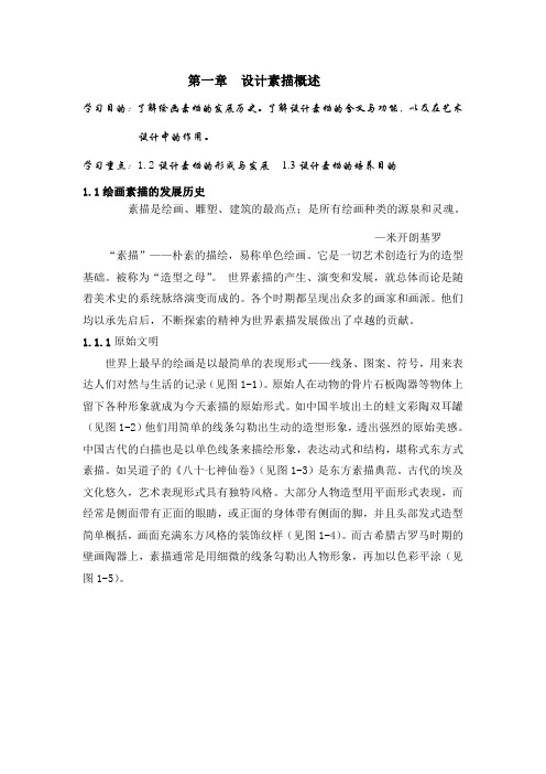 素描史