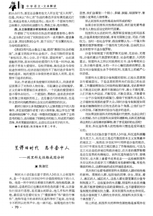 荒谬旧时代 悲辛套中人——别里科夫性格成因分析