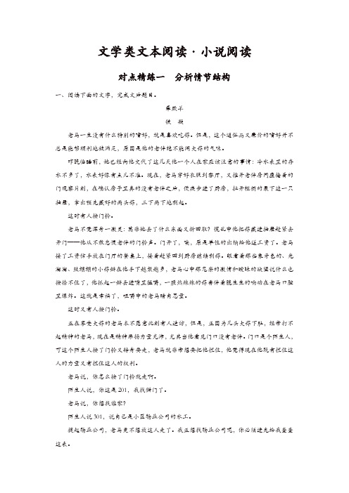 【精品】人教版高考语文一轮精品复习：课时作业对点精练一  分析情节结构
