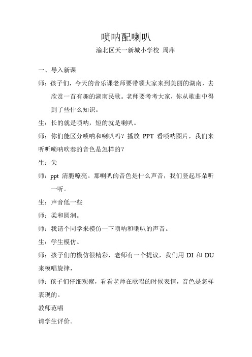 唢呐配喇叭 2教案
