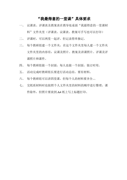 我最得意的一堂课
