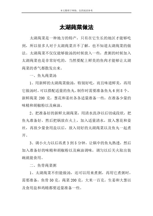 太湖莼菜做法