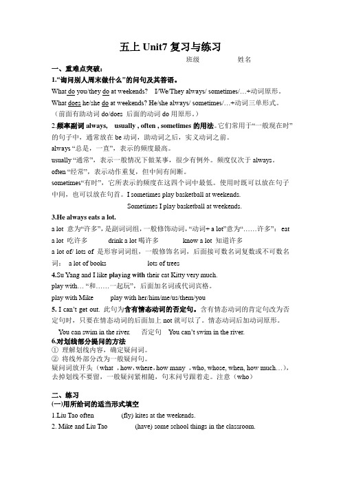 新译林版英语五年级上册Unit7语法归纳和专项练习