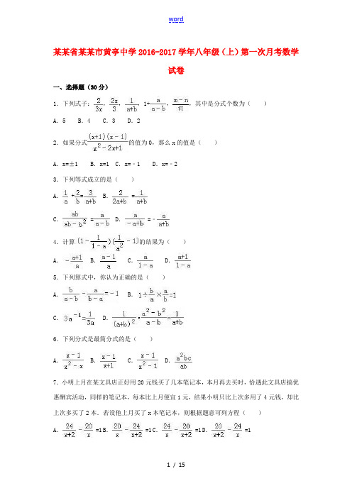 八年级数学上学期第一次月考试卷(含解析) 湘教版-湘教版初中八年级全册数学试题