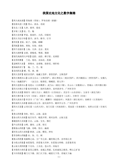 我国史地文化之数字集锦