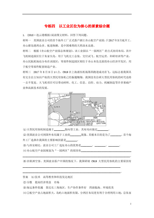 2019版高考地理大二轮复习 高考综合题专练 专练四 以工业区位为核心的要素综合题